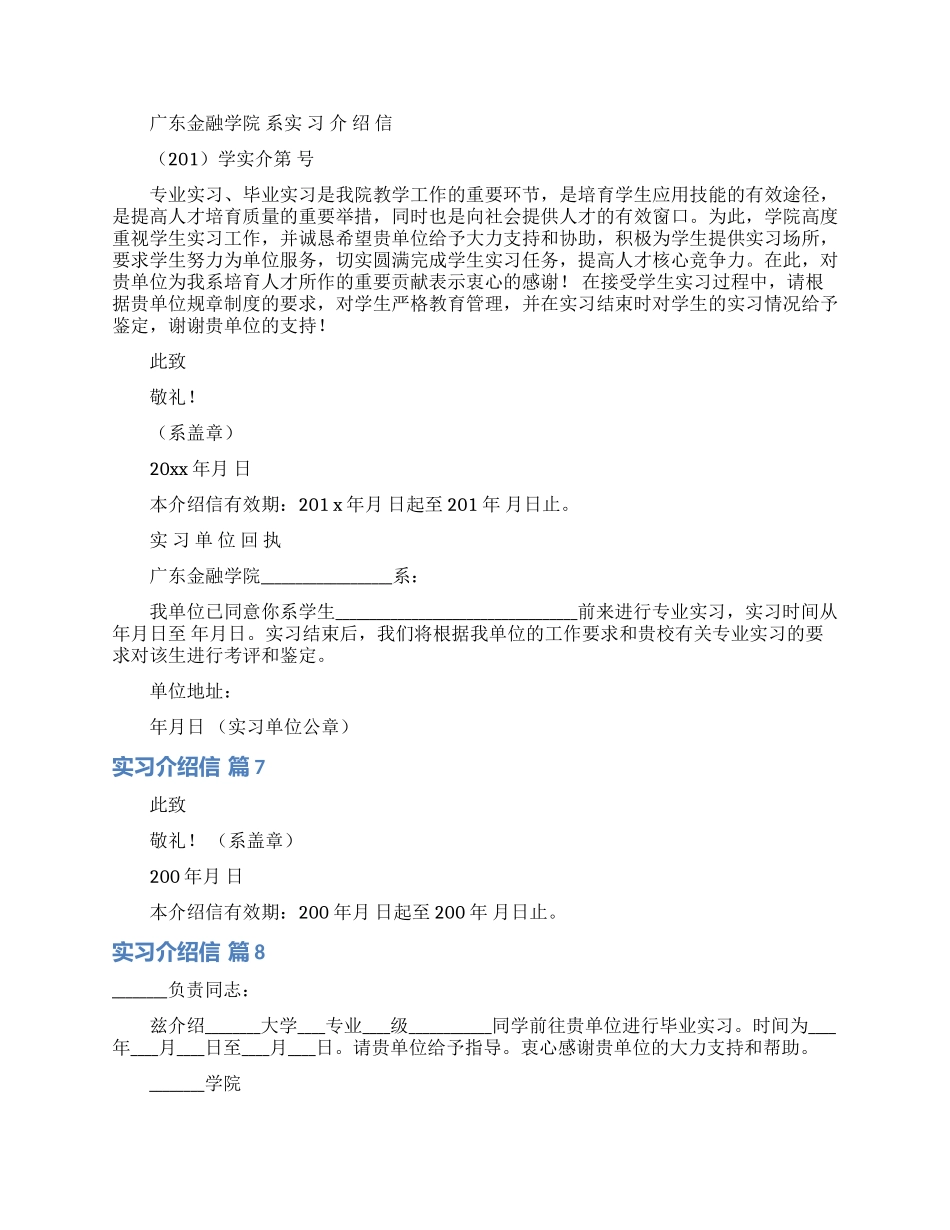 实用的实习介绍信范文锦集九篇_第3页