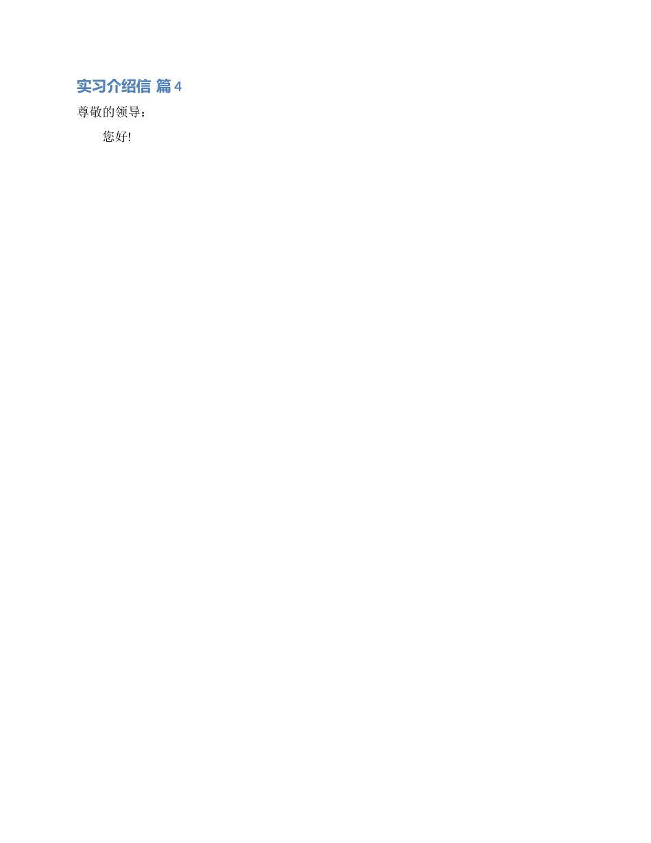 实用的实习介绍信范文汇编七篇_第2页
