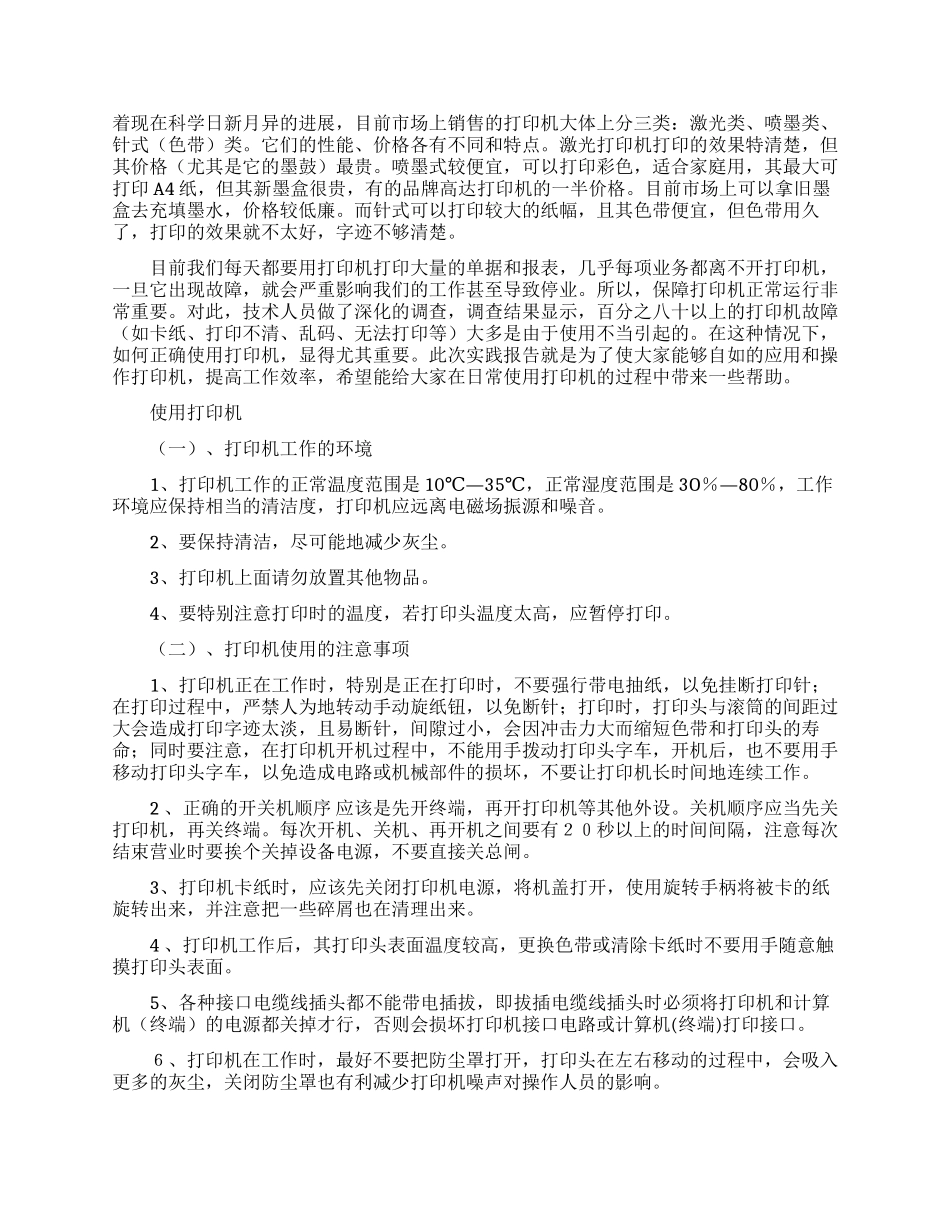 实用的实践实习报告范文合集八篇_第2页
