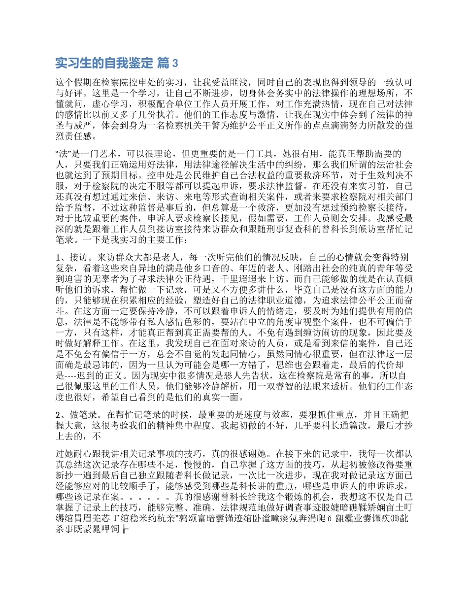实用的实习生的自我鉴定锦集10篇_第3页
