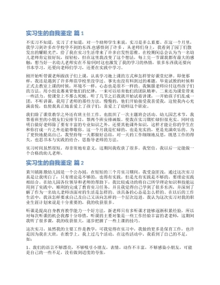 实用的实习生的自我鉴定锦集10篇