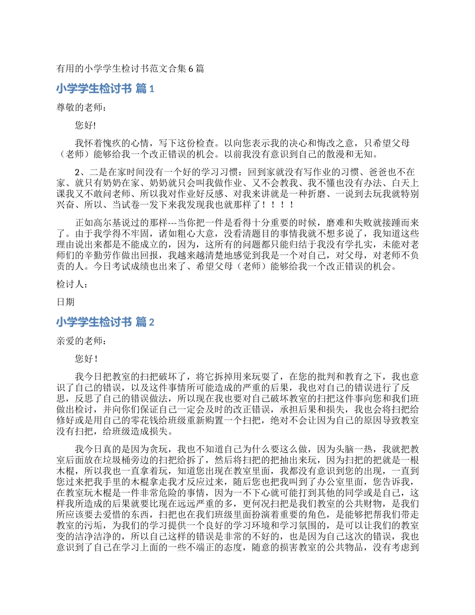 实用的小学学生检讨书范文合集6篇_第1页