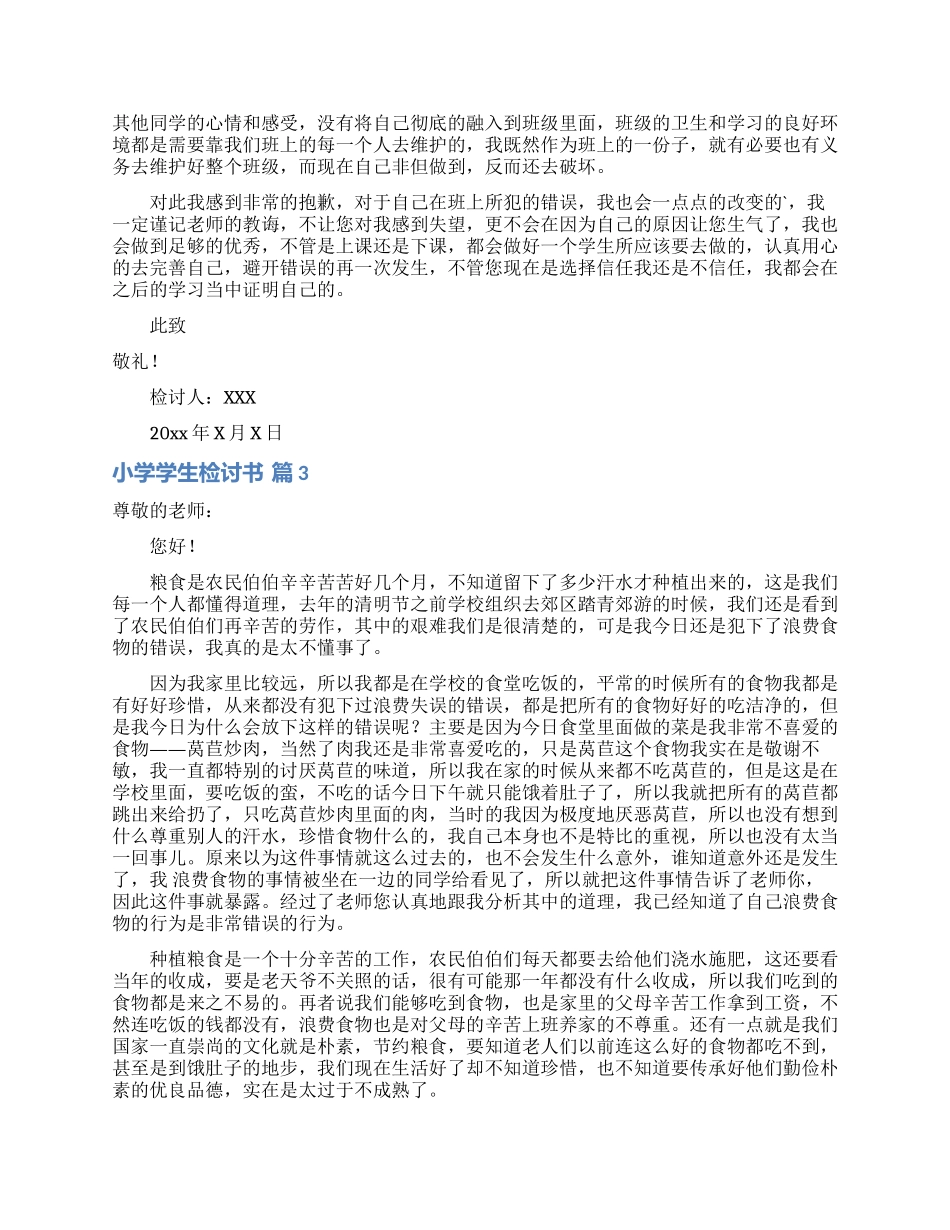 实用的小学学生检讨书范文合集6篇_第2页