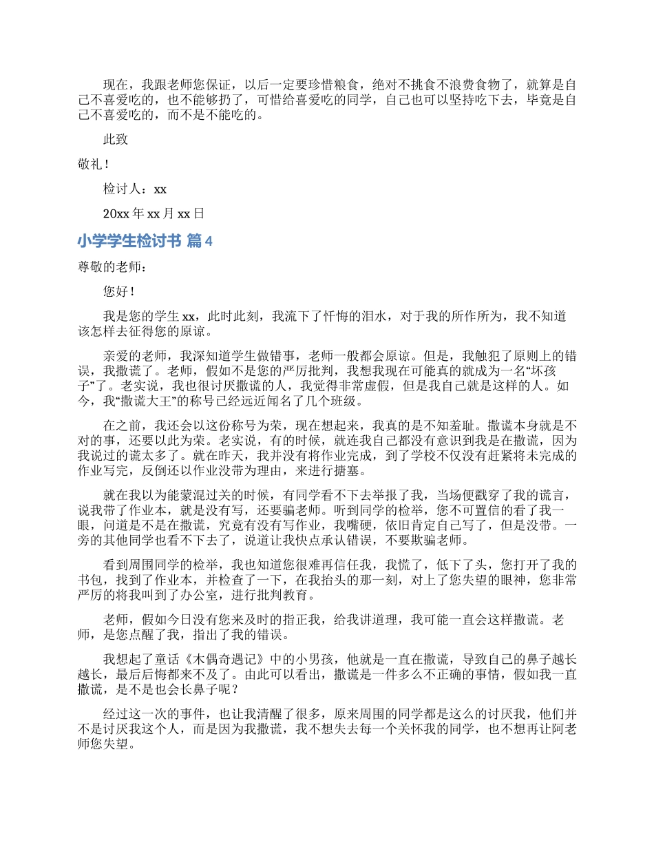 实用的小学学生检讨书范文合集6篇_第3页