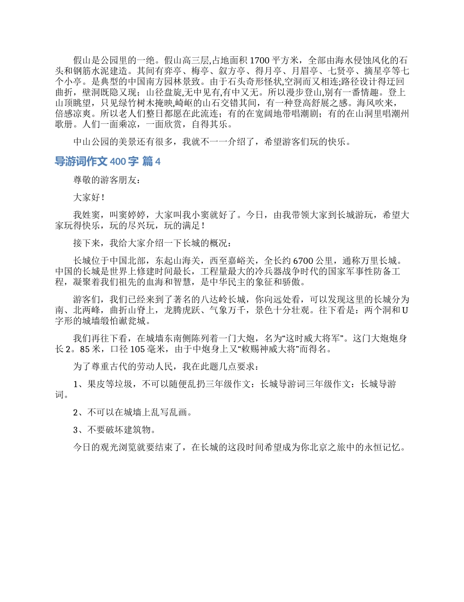 实用的导游词作文400字4篇_第2页