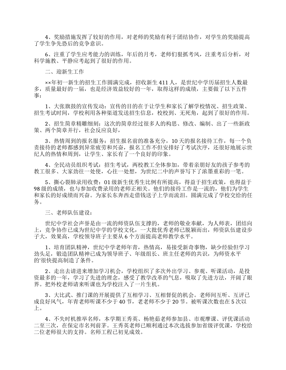 实用的小学教师的个人述职报告范文汇总五篇_第3页