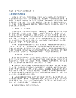 实用的小学学校工作总结模板汇编8篇