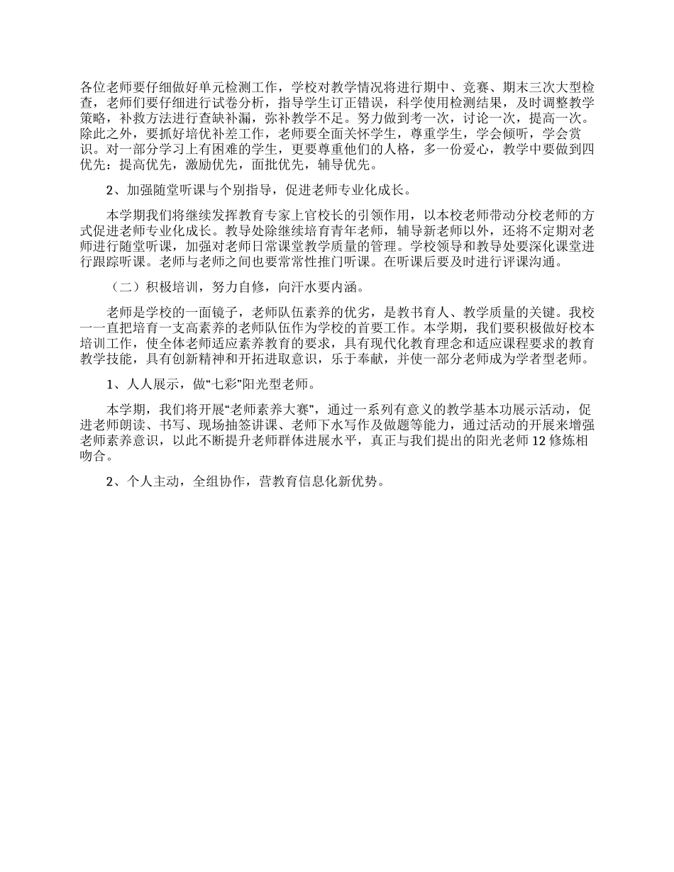 实用的小学春季教学计划四篇_第2页