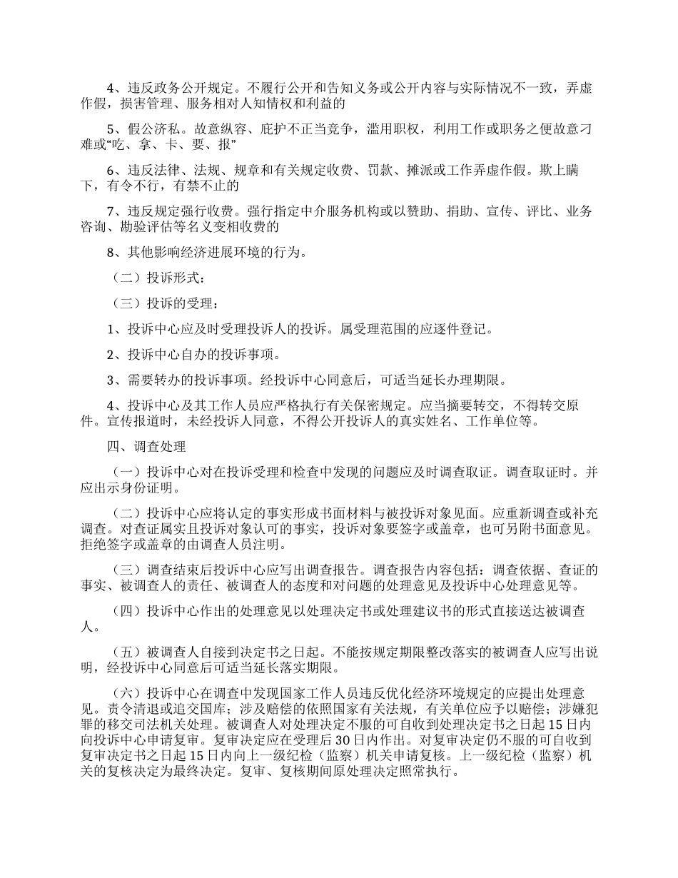 实用的工作方案范文合集五篇_第2页