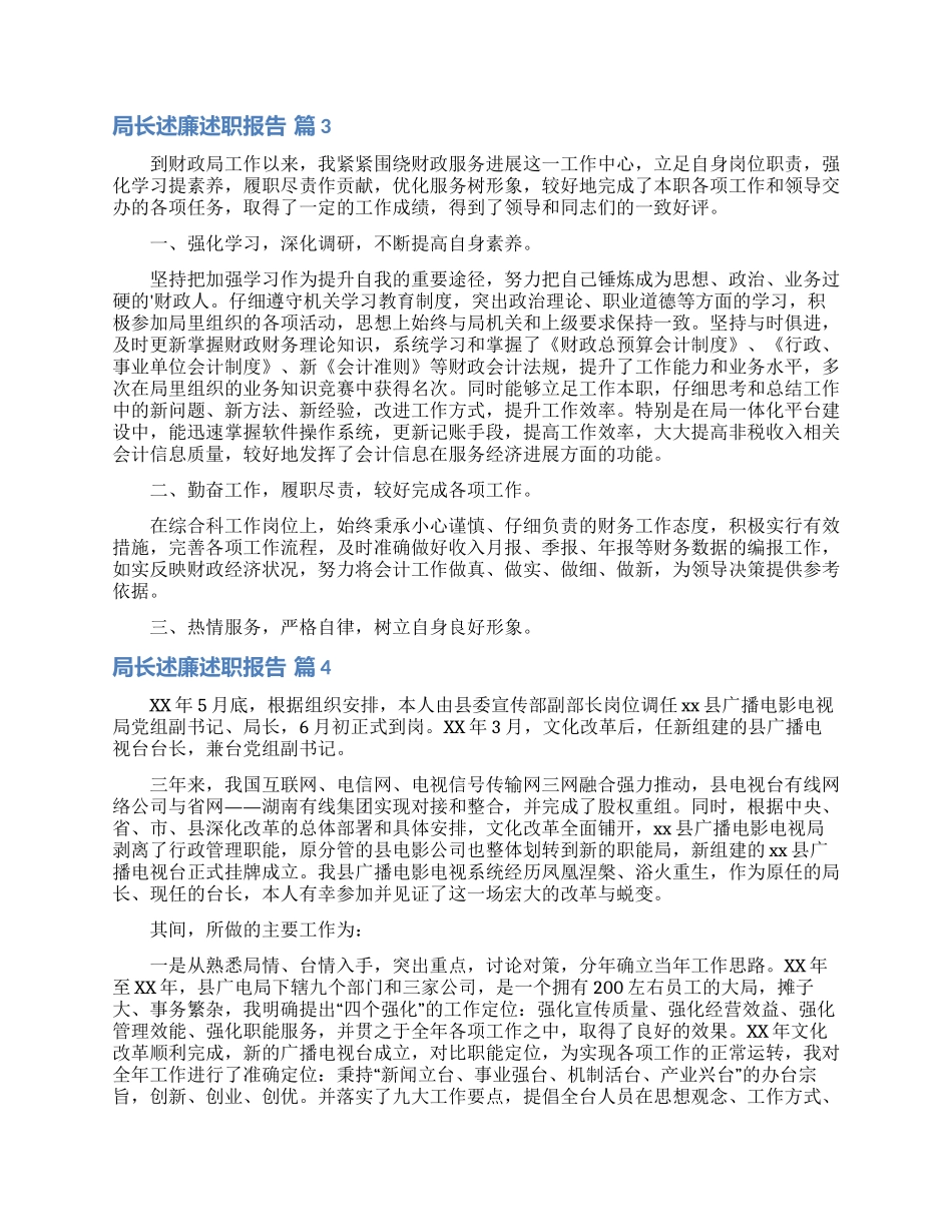 实用的局长述廉述职报告4篇_第3页