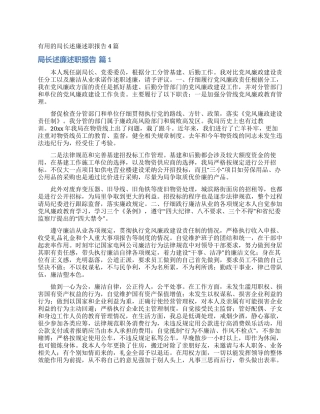实用的局长述廉述职报告4篇
