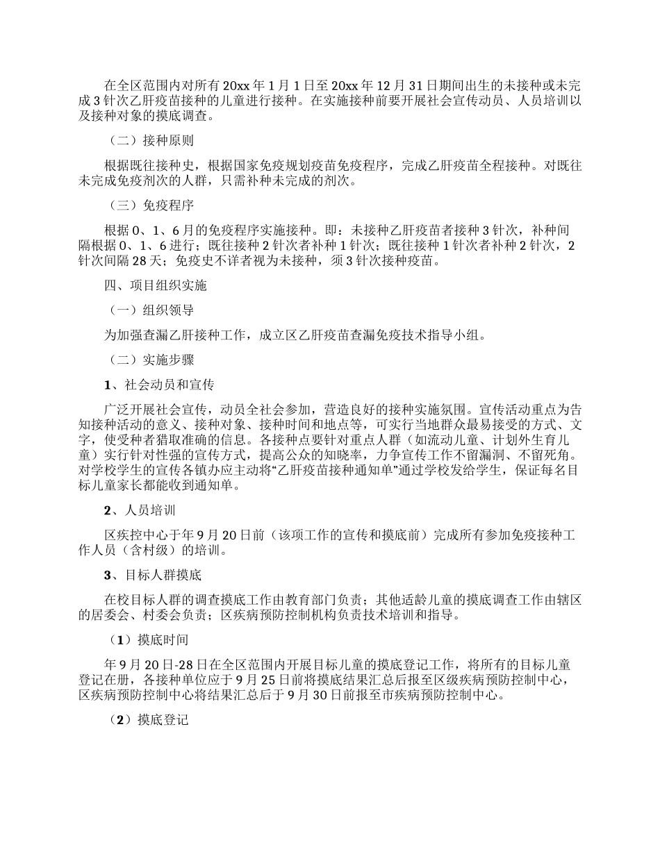 实用的工作方案锦集十篇_第3页