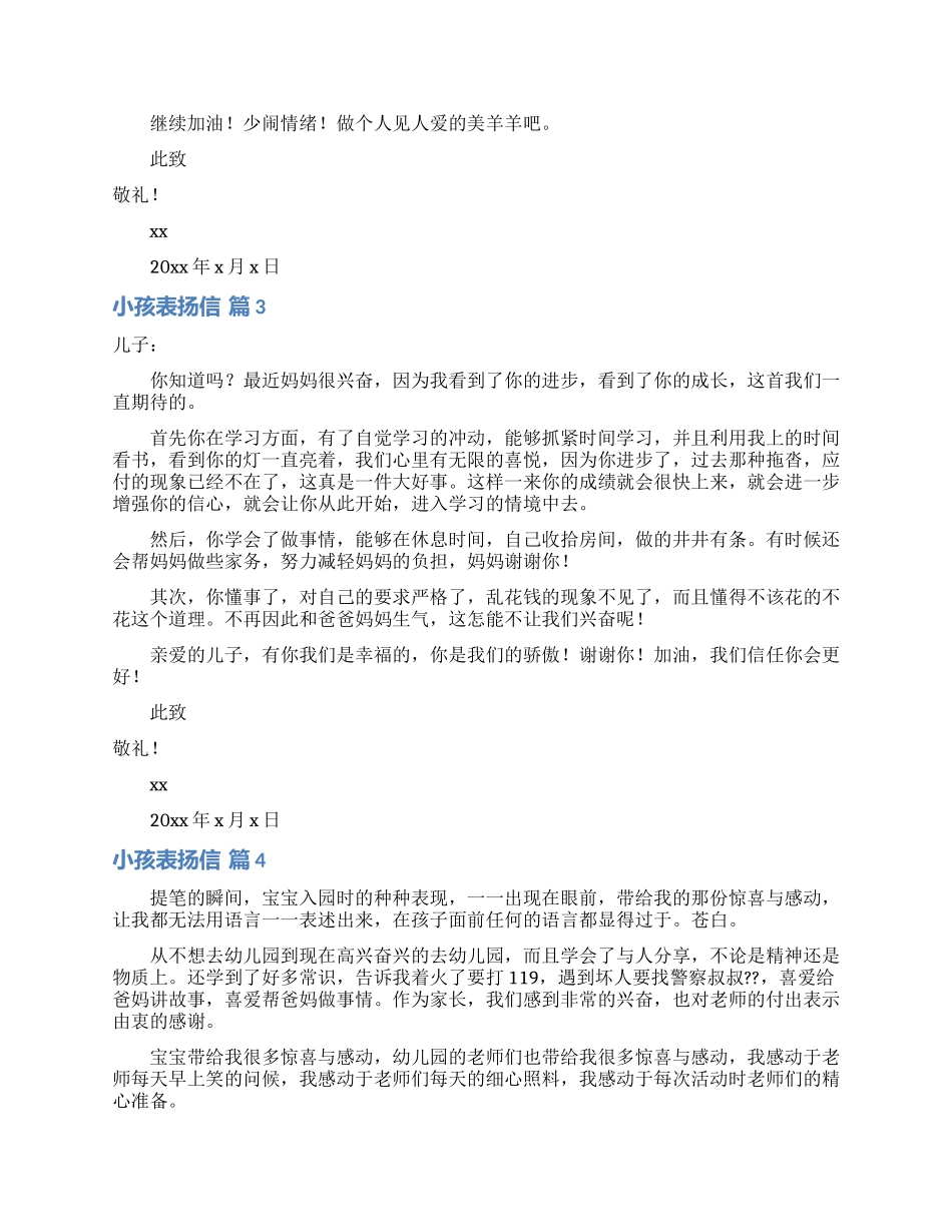 实用的小孩表扬信4篇_第2页