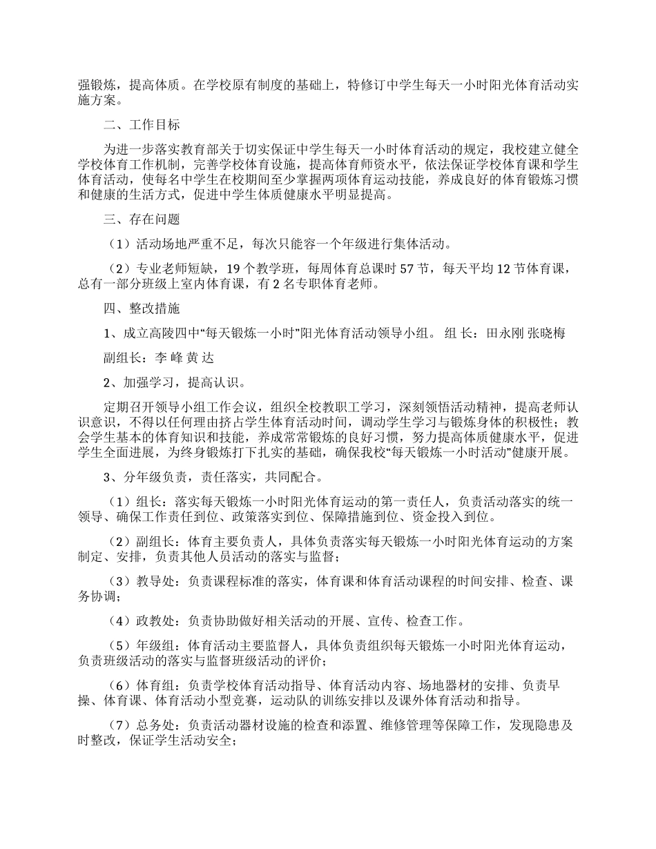 实用的工作方案模板集合八篇_第2页