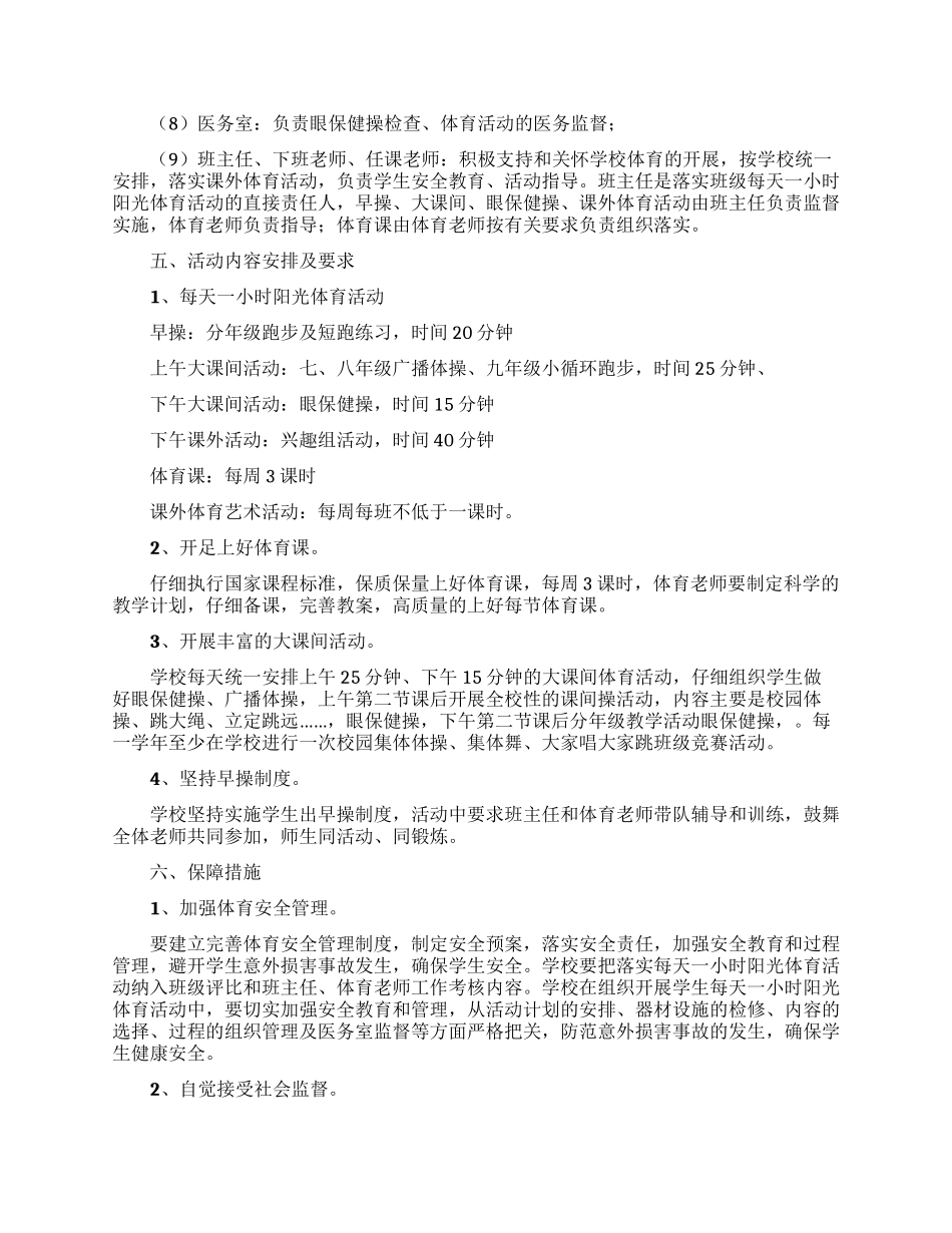 实用的工作方案模板集合八篇_第3页