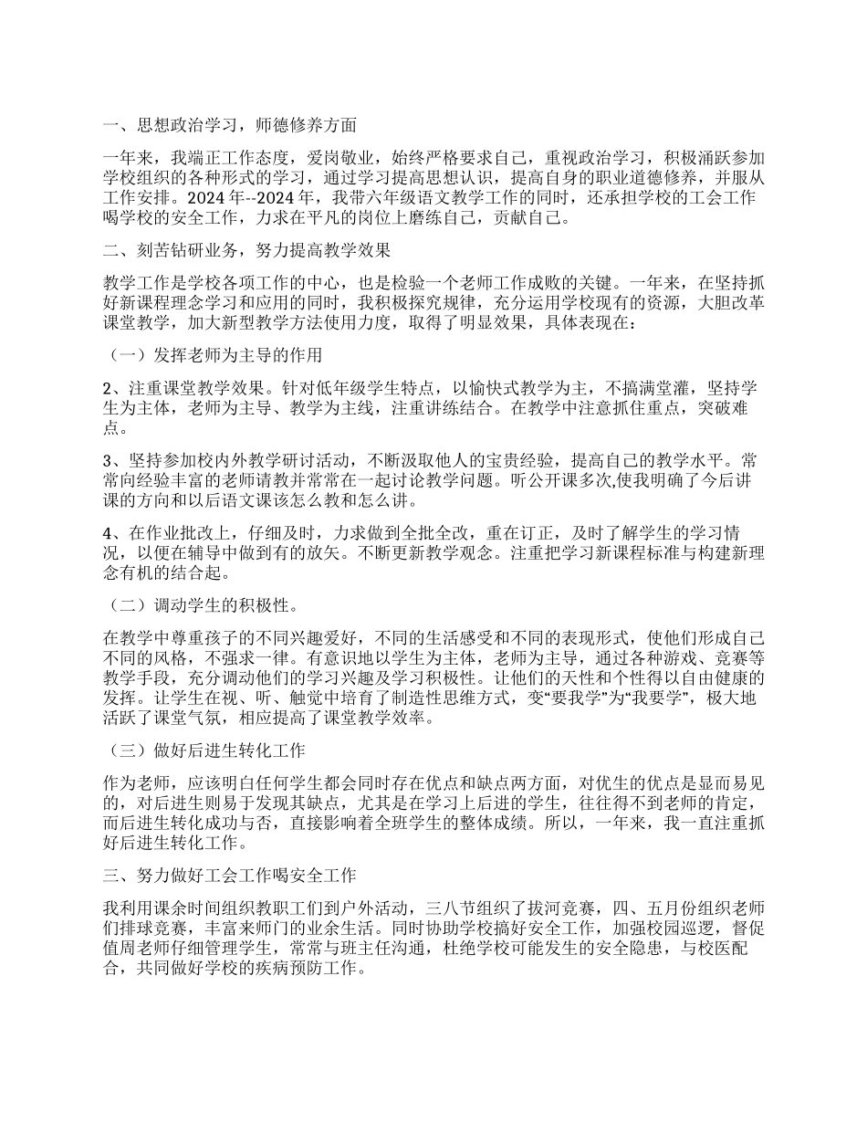 实用的工作自我鉴定合集6篇_第1页