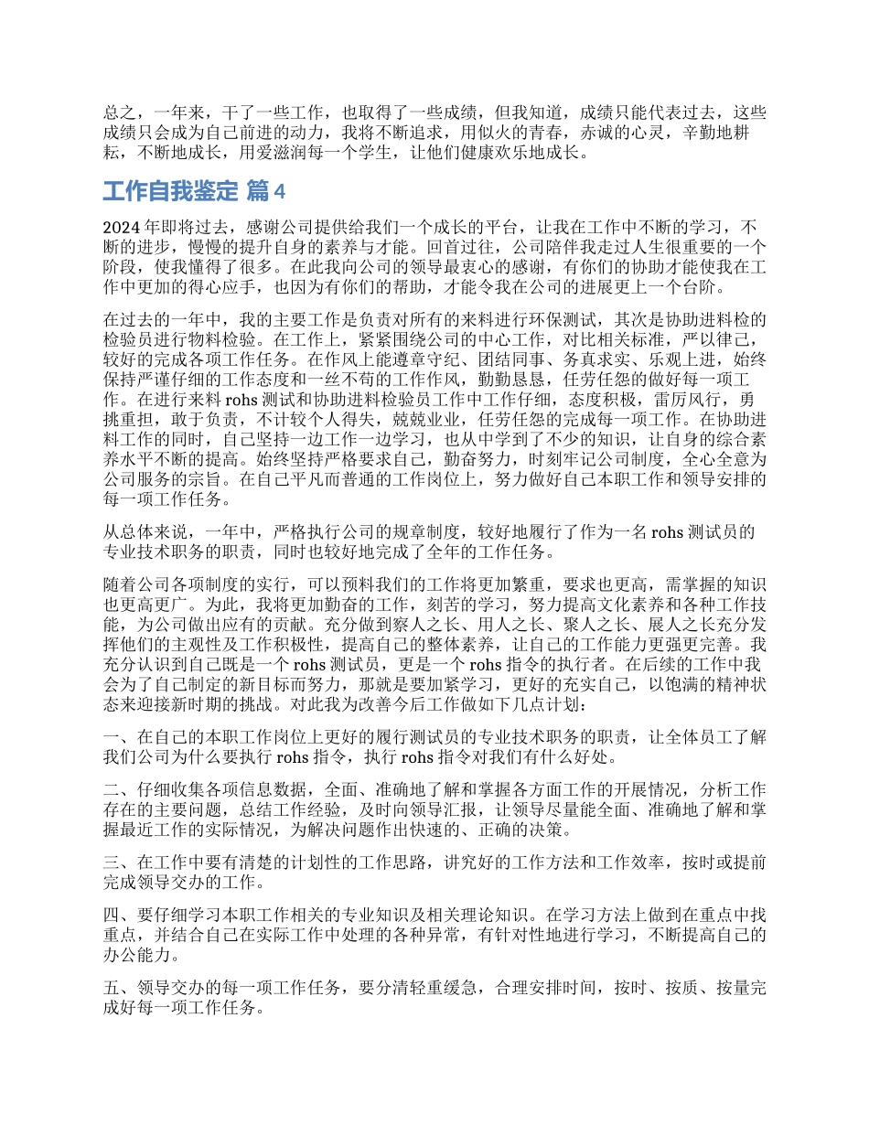 实用的工作自我鉴定合集6篇_第2页