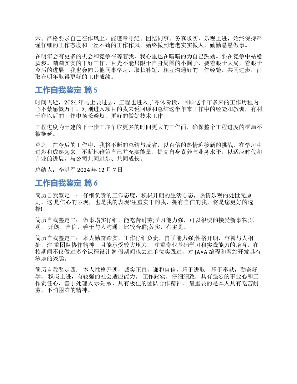 实用的工作自我鉴定合集6篇_第3页