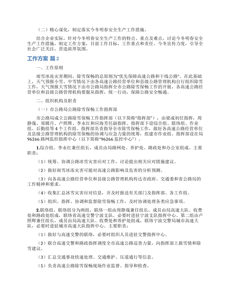 实用的工作方案范文集锦五篇_第2页