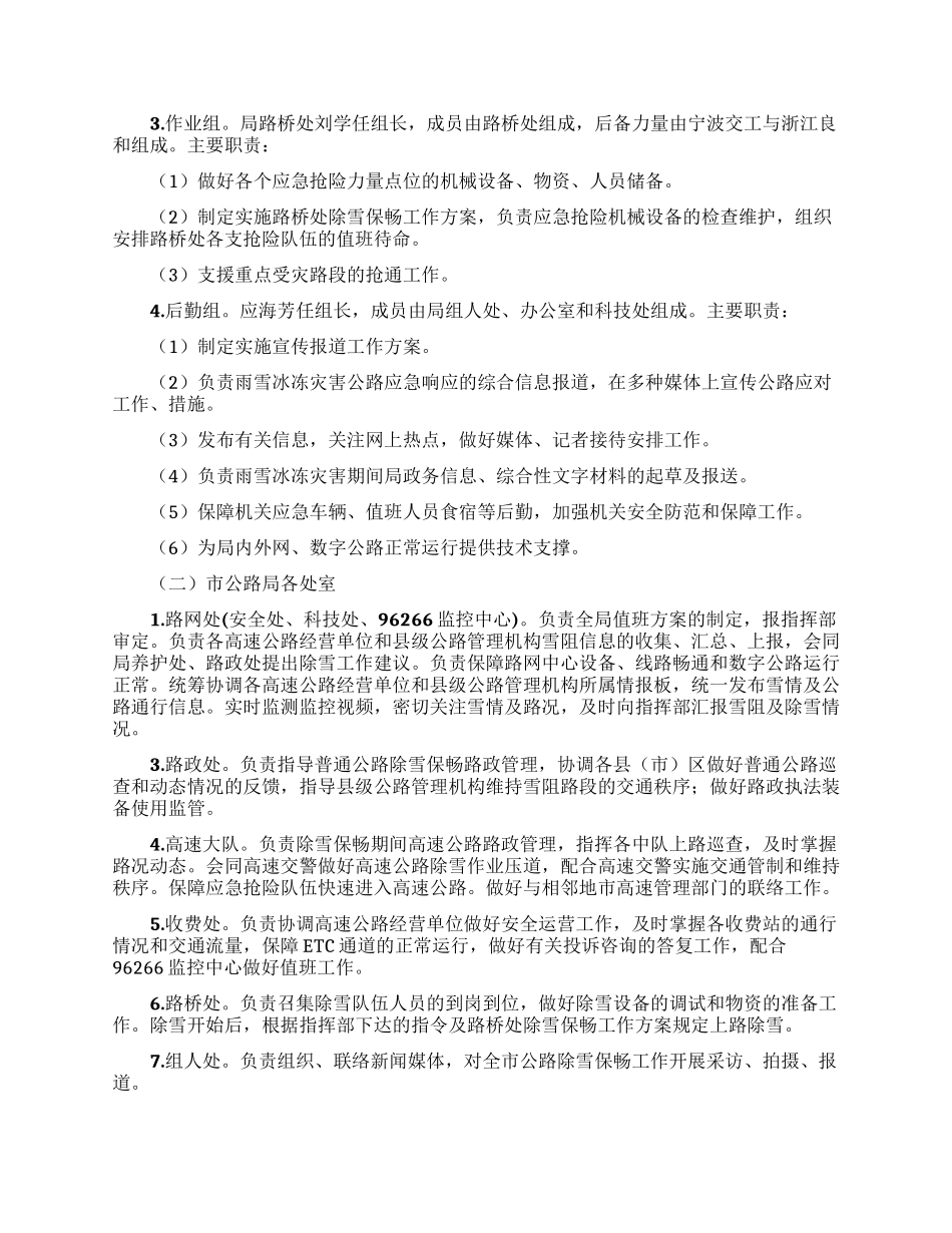 实用的工作方案范文集锦五篇_第3页