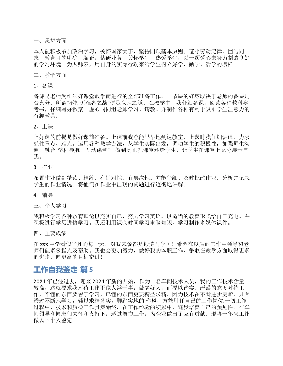 实用的工作自我鉴定模板汇总6篇_第1页