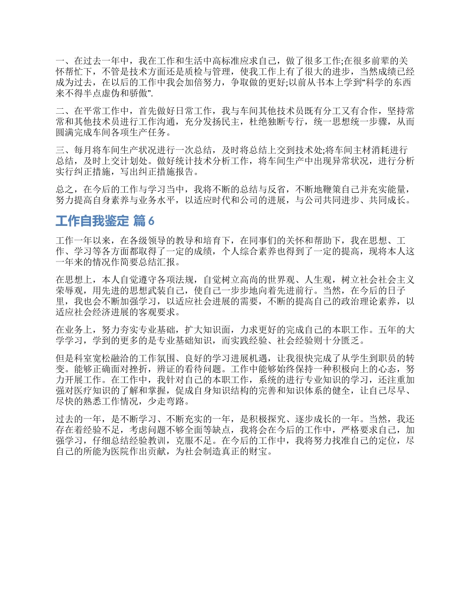 实用的工作自我鉴定模板汇总6篇_第2页