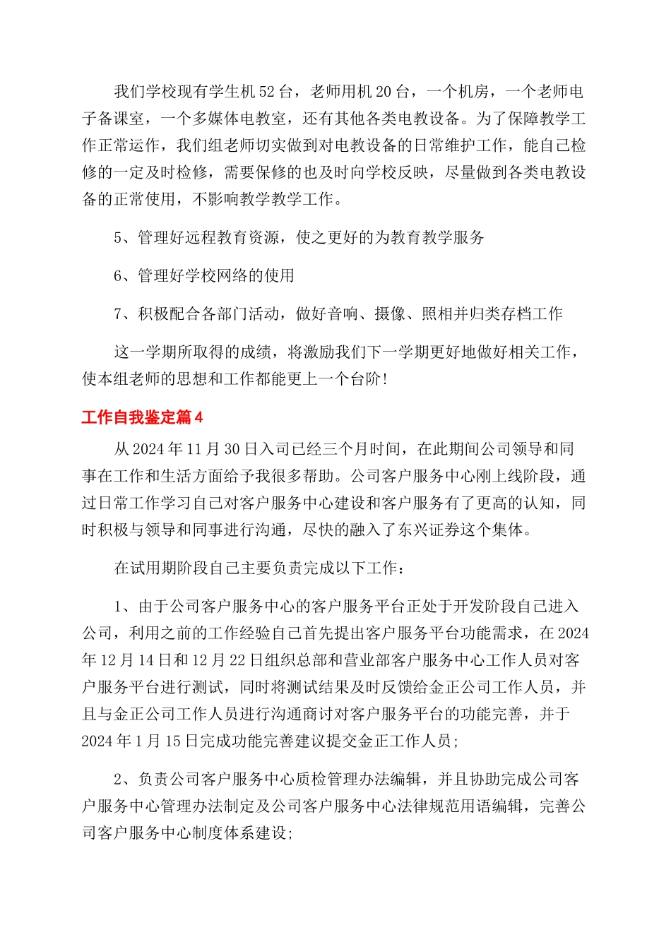 实用的工作自我鉴定范文5篇_第2页