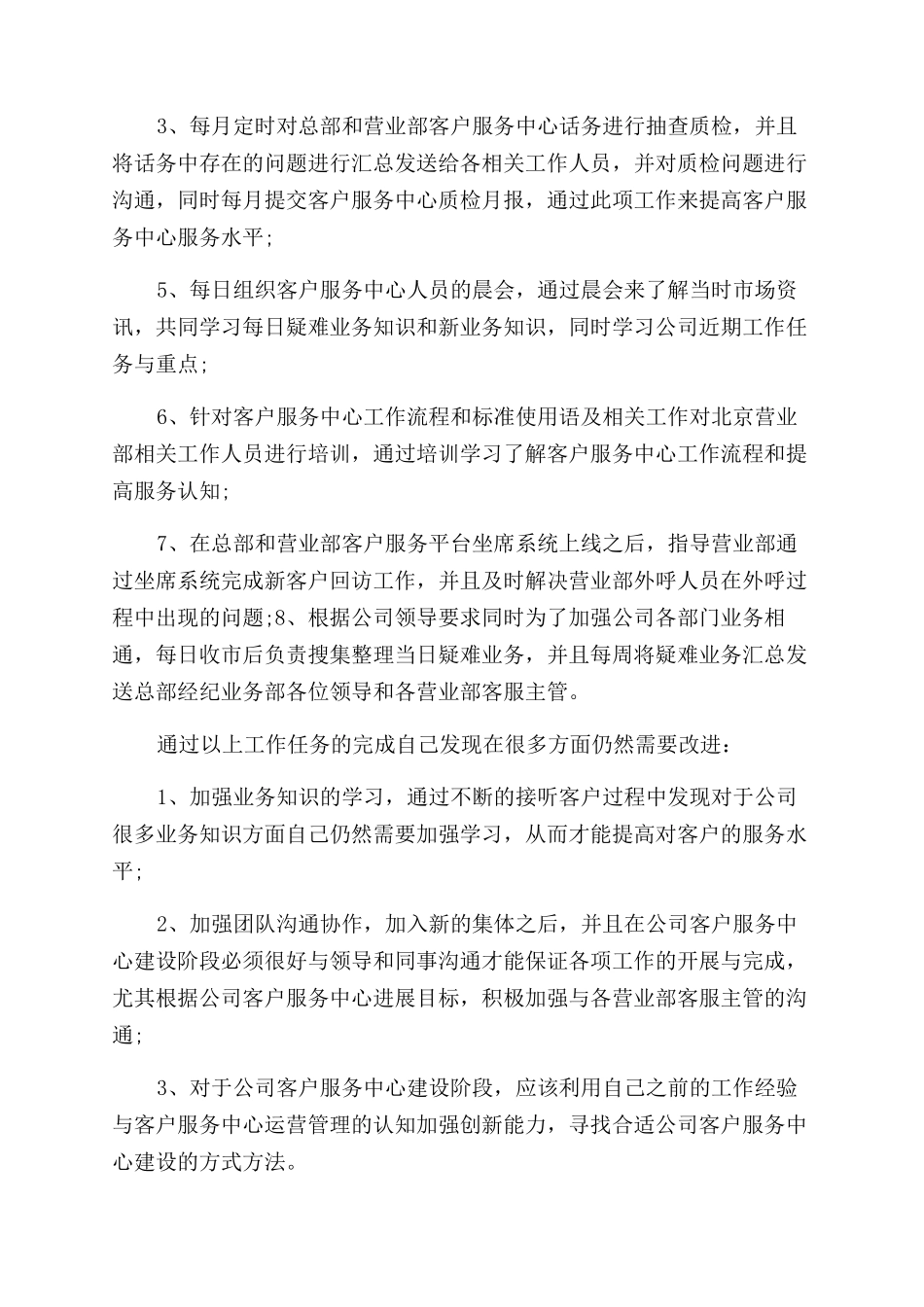 实用的工作自我鉴定范文5篇_第3页