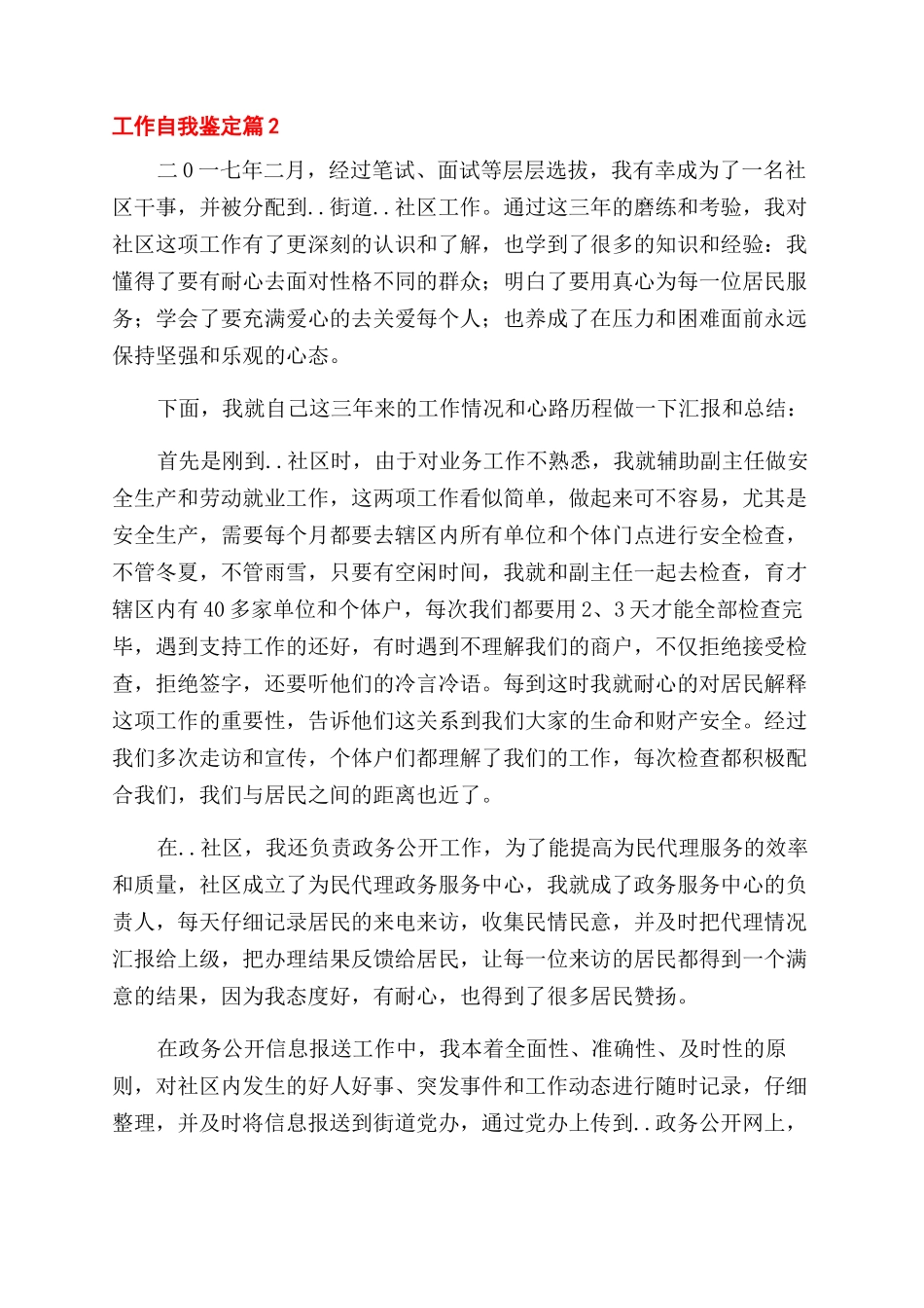 实用的工作自我鉴定范文模板合集9篇_第2页