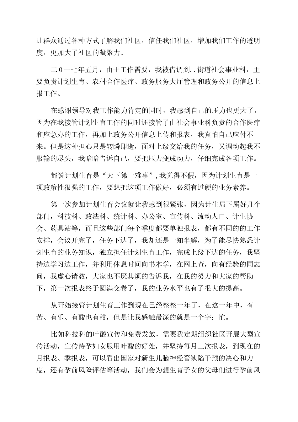 实用的工作自我鉴定范文模板合集9篇_第3页