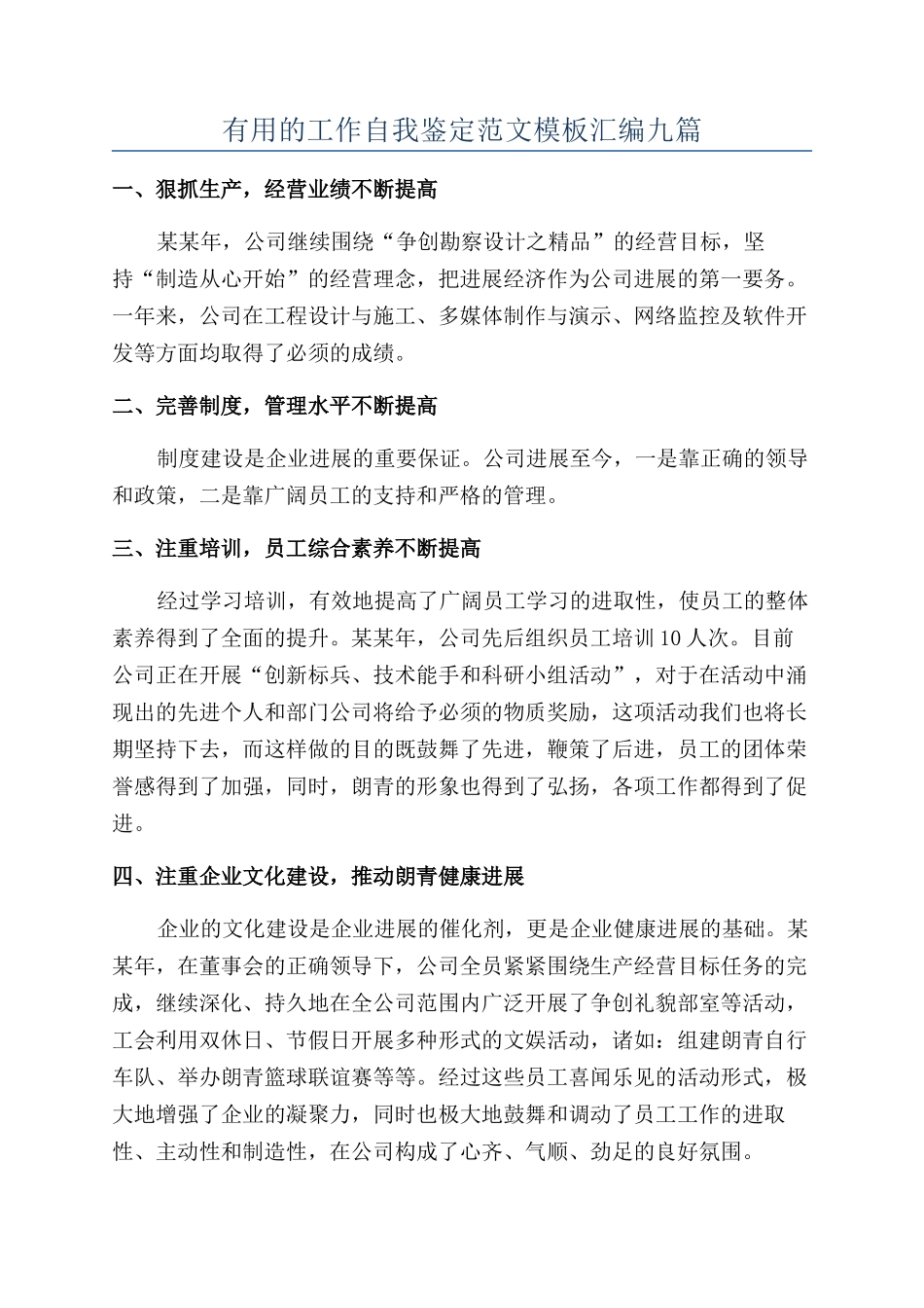 实用的工作自我鉴定范文模板汇编九篇_第1页