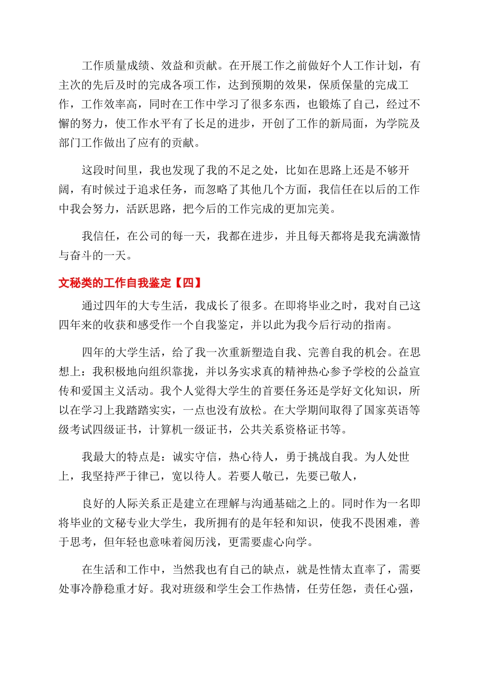 实用的工作自我鉴定范文模板汇编九篇_第3页