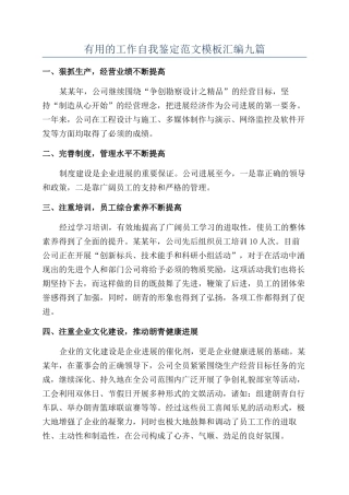 实用的工作自我鉴定范文模板汇编九篇