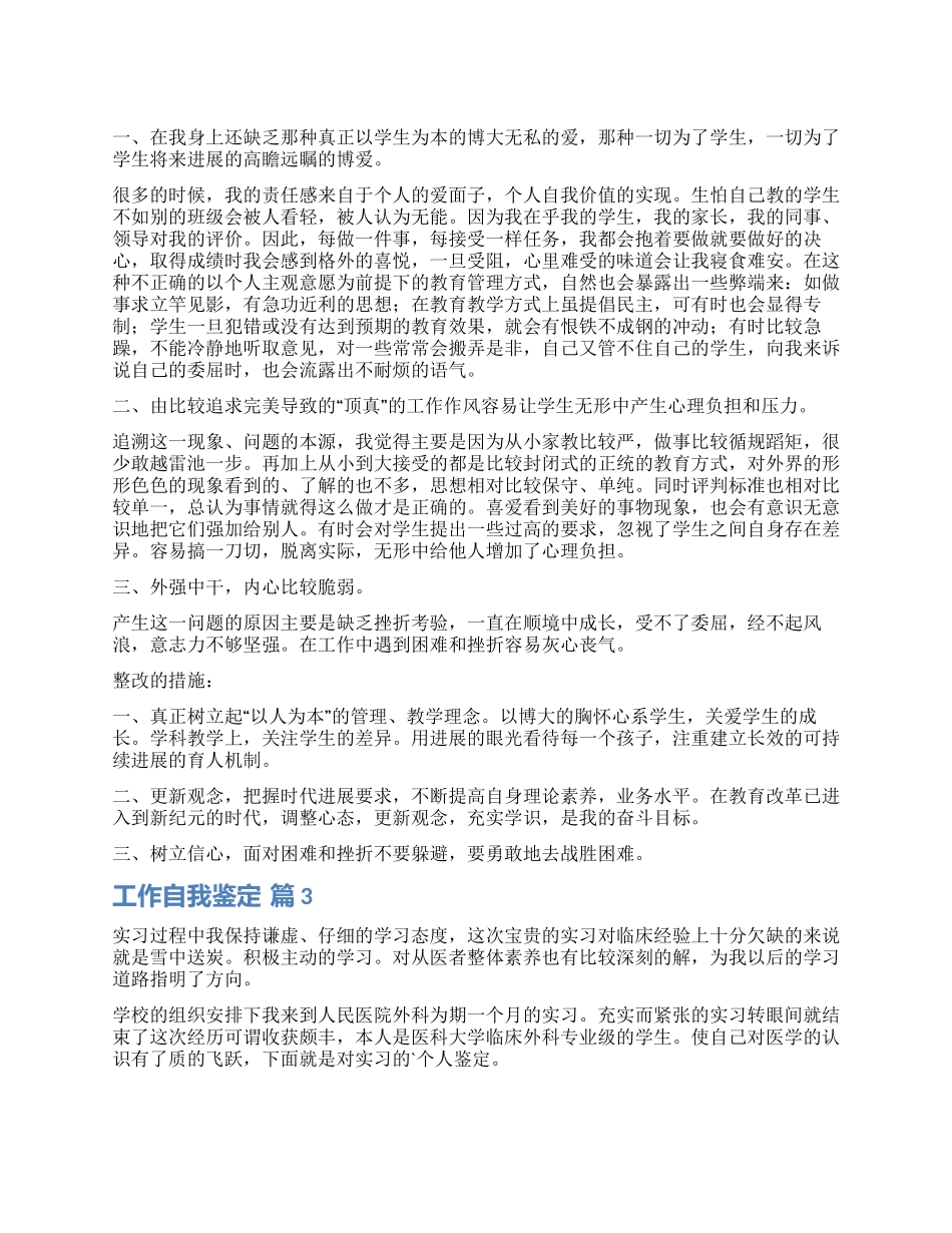 实用的工作自我鉴定模板7篇_第1页