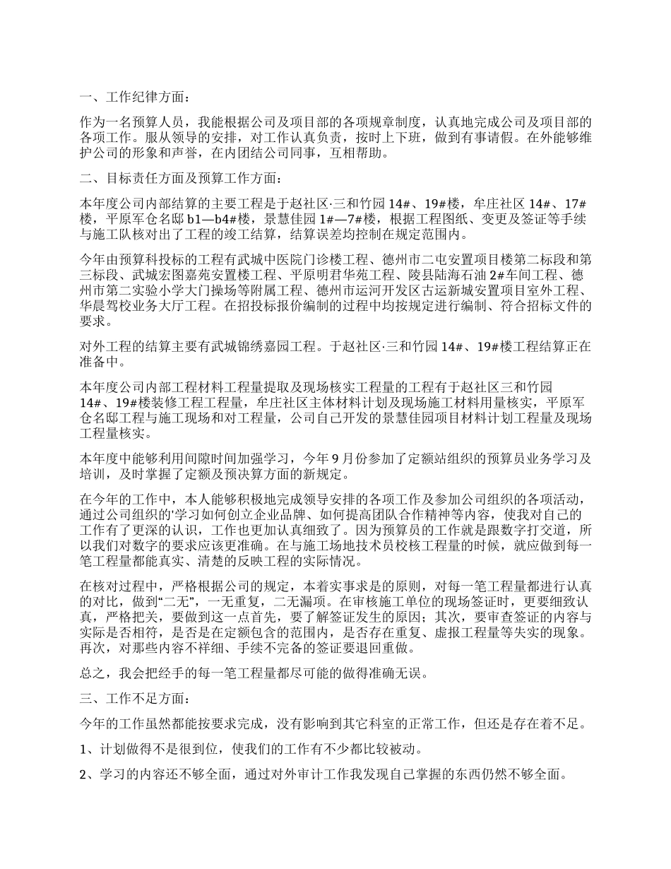 实用的工作自我鉴定汇编九篇_第1页