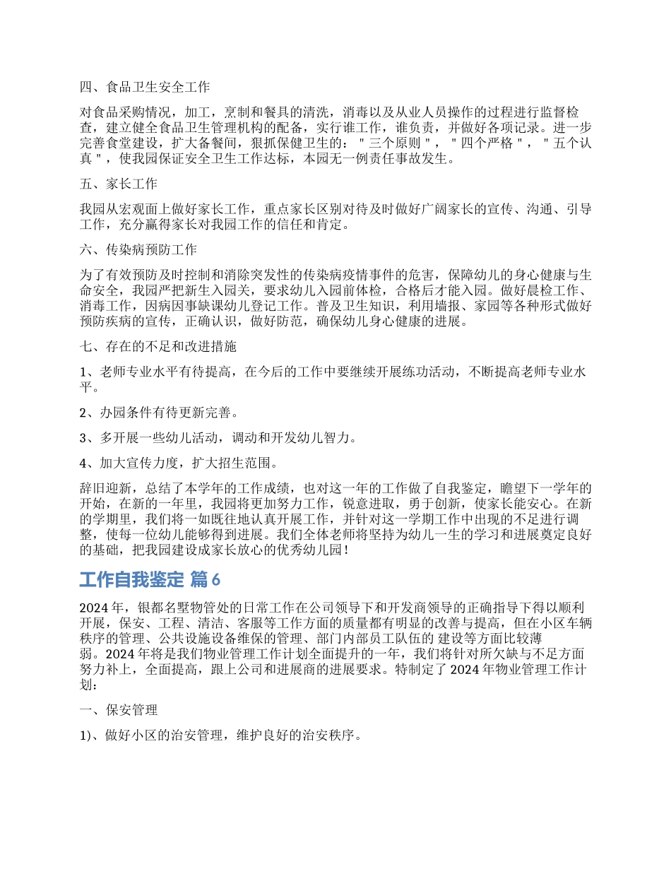 实用的工作自我鉴定汇编九篇_第3页