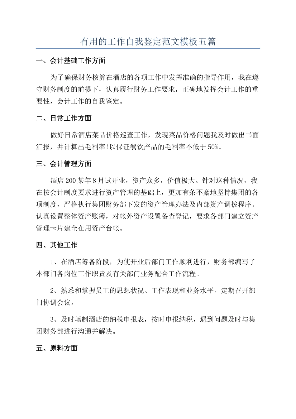 实用的工作自我鉴定范文模板五篇_第1页