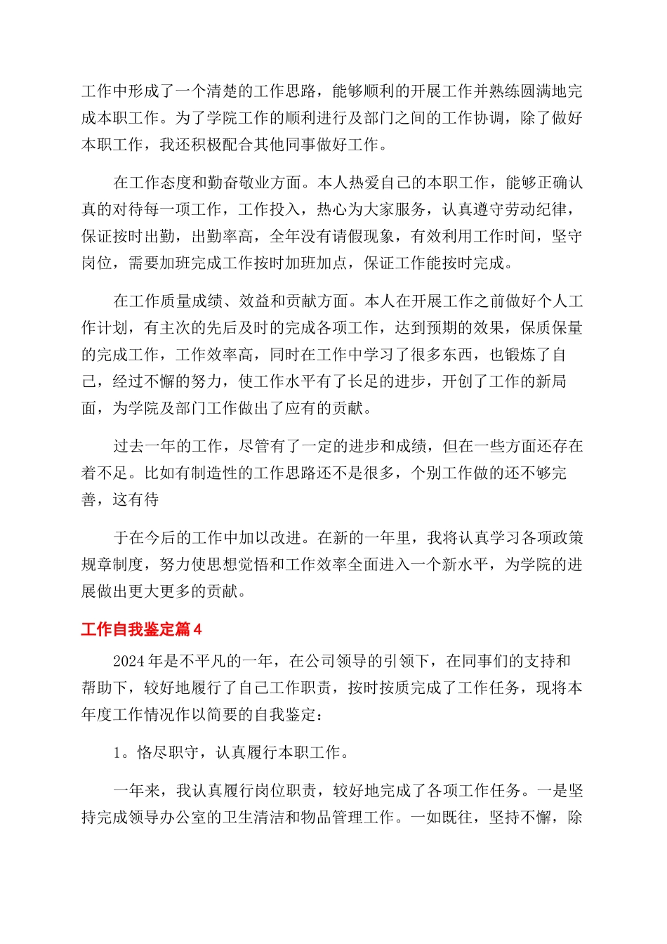 实用的工作自我鉴定范文模板五篇_第3页