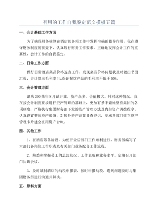 实用的工作自我鉴定范文模板五篇