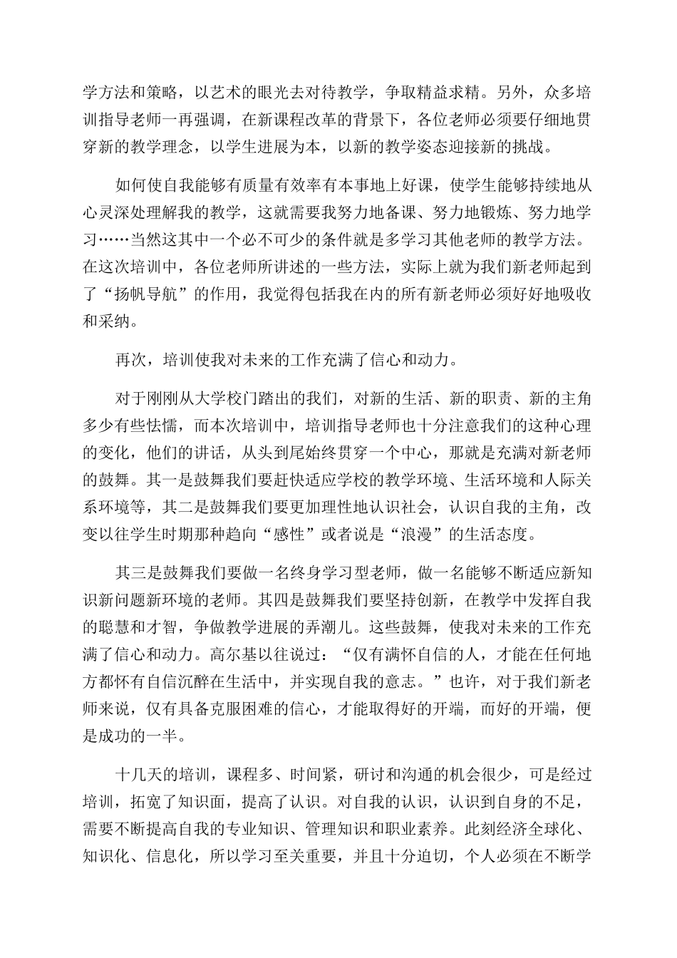 实用的工作自我鉴定范文七篇_第2页