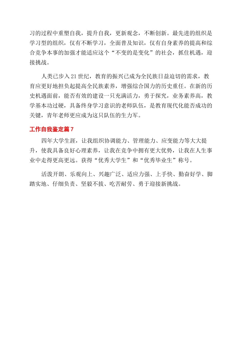 实用的工作自我鉴定范文七篇_第3页