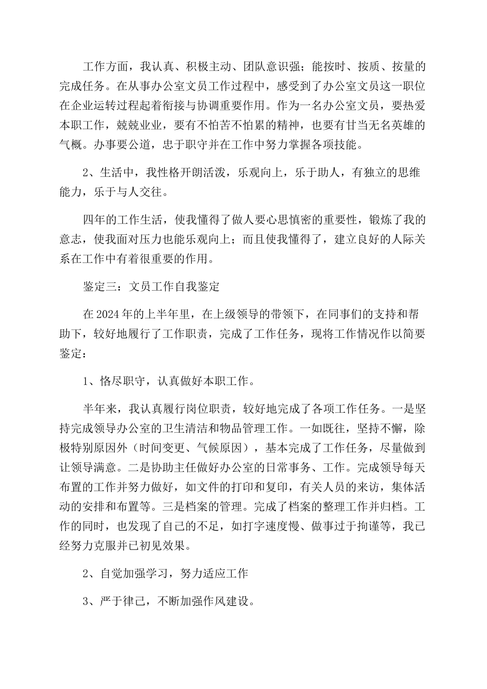 实用的工作自我鉴定范文模板汇总9篇_第2页