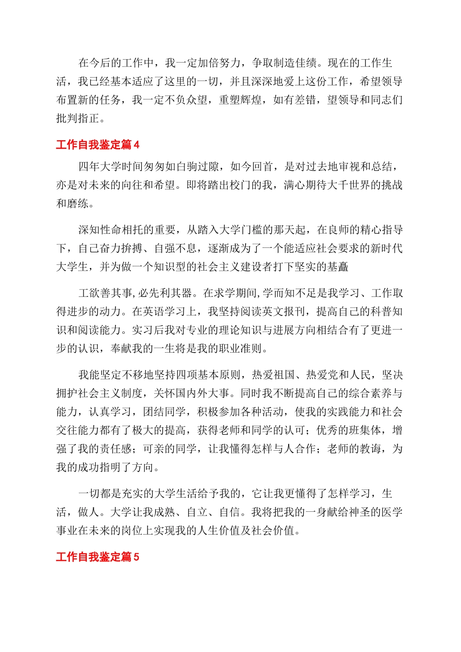 实用的工作自我鉴定范文模板汇总9篇_第3页