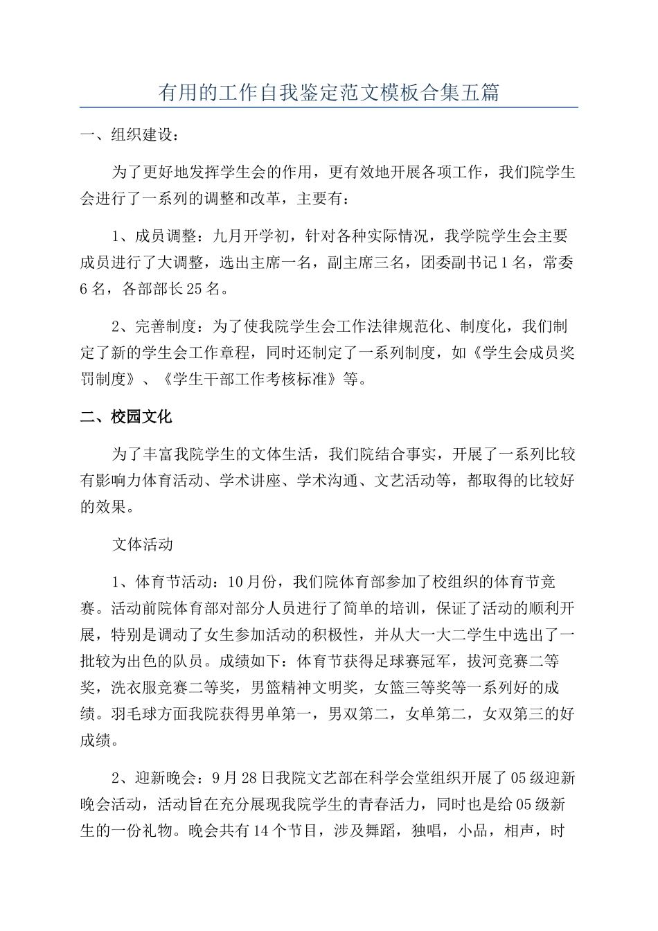 实用的工作自我鉴定范文模板合集五篇_第1页