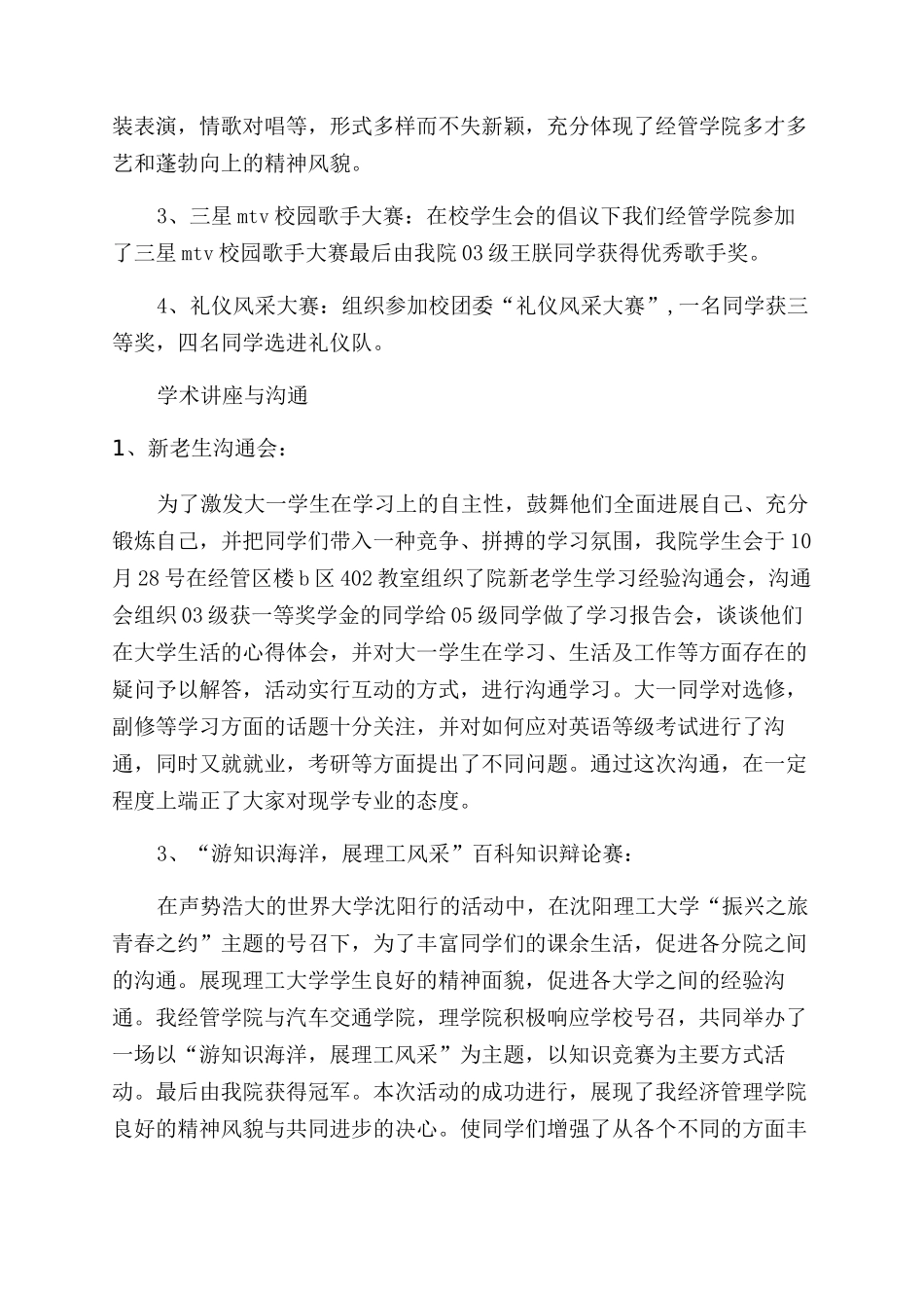 实用的工作自我鉴定范文模板合集五篇_第2页