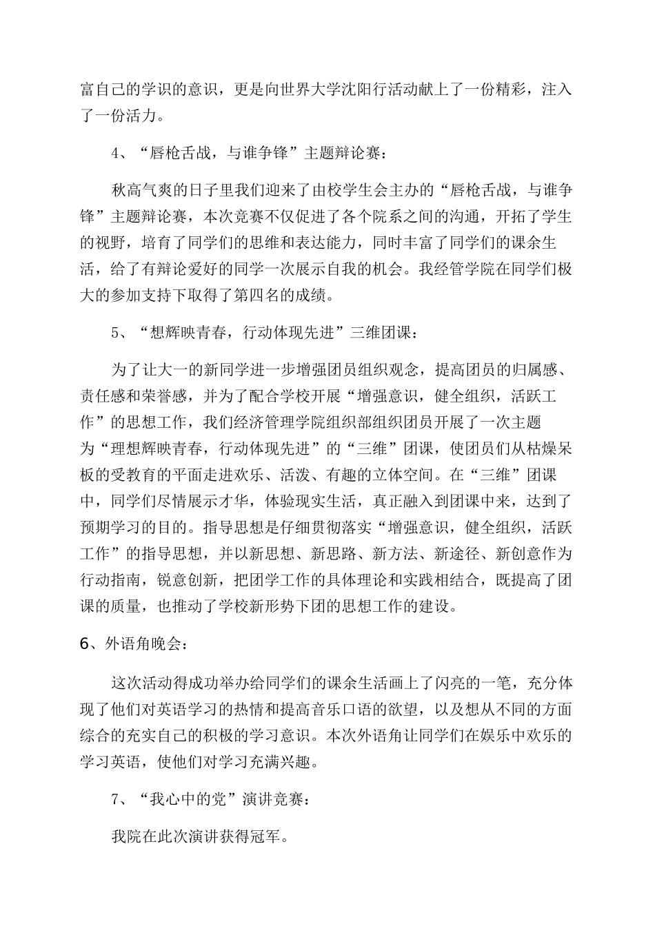 实用的工作自我鉴定范文模板合集五篇_第3页