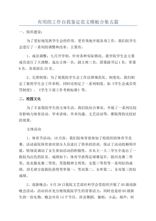 实用的工作自我鉴定范文模板合集五篇