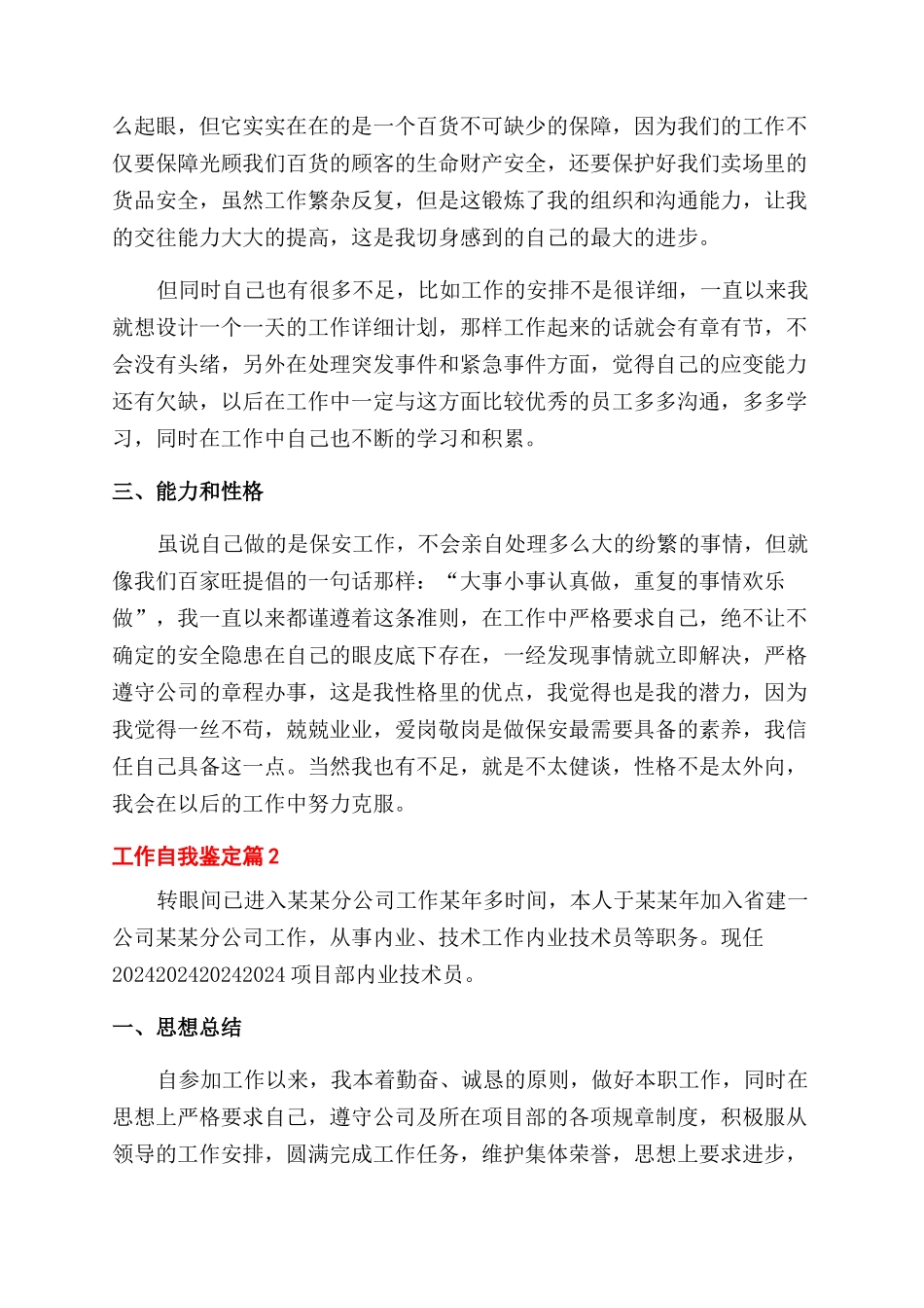 实用的工作自我鉴定范文模板集锦6篇_第2页