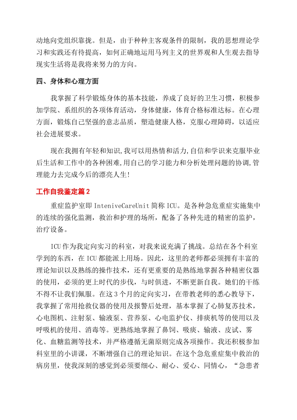 实用的工作自我鉴定范文汇总10篇_第2页