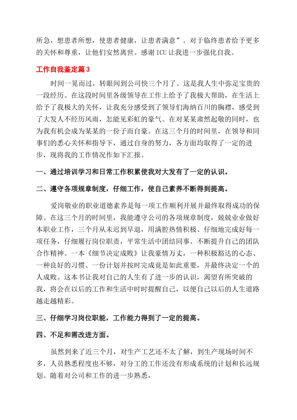 实用的工作自我鉴定范文汇总10篇_第3页